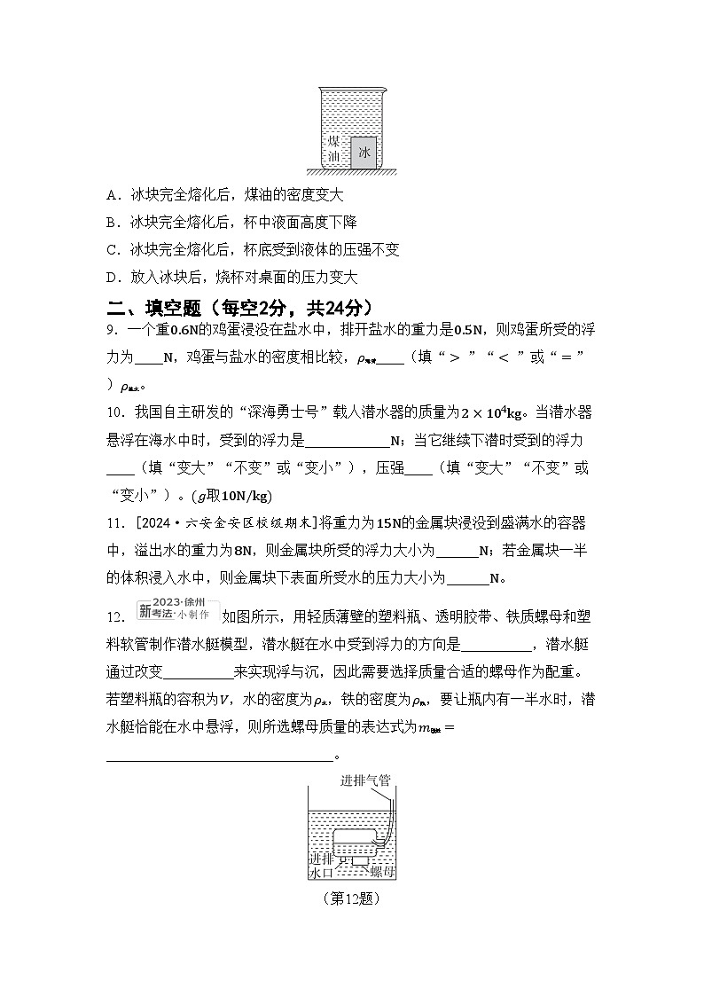沪科版八年级物理下册 第九章 浮力综合素质评价卷（含答案）第3页