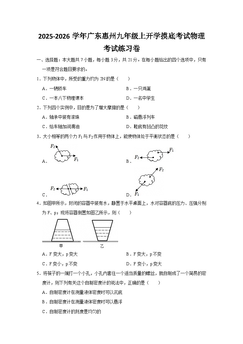 2025-2026学年广东惠州八年级下册物理期末测试卷【含解析】第1页