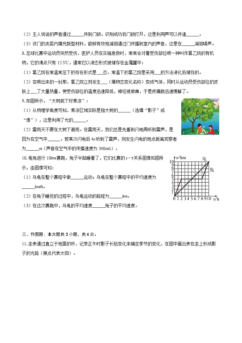 2025-2026学年吉林省吉林市四校联考八年级（上）期中物理试卷-自定义类型第2页