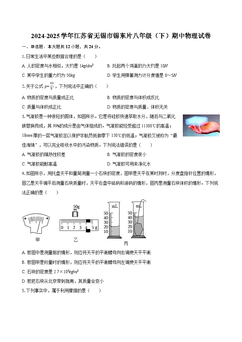 2024-2025学年江苏省无锡市锡东片八年级（下）期中物理试卷-自定义类型第1页