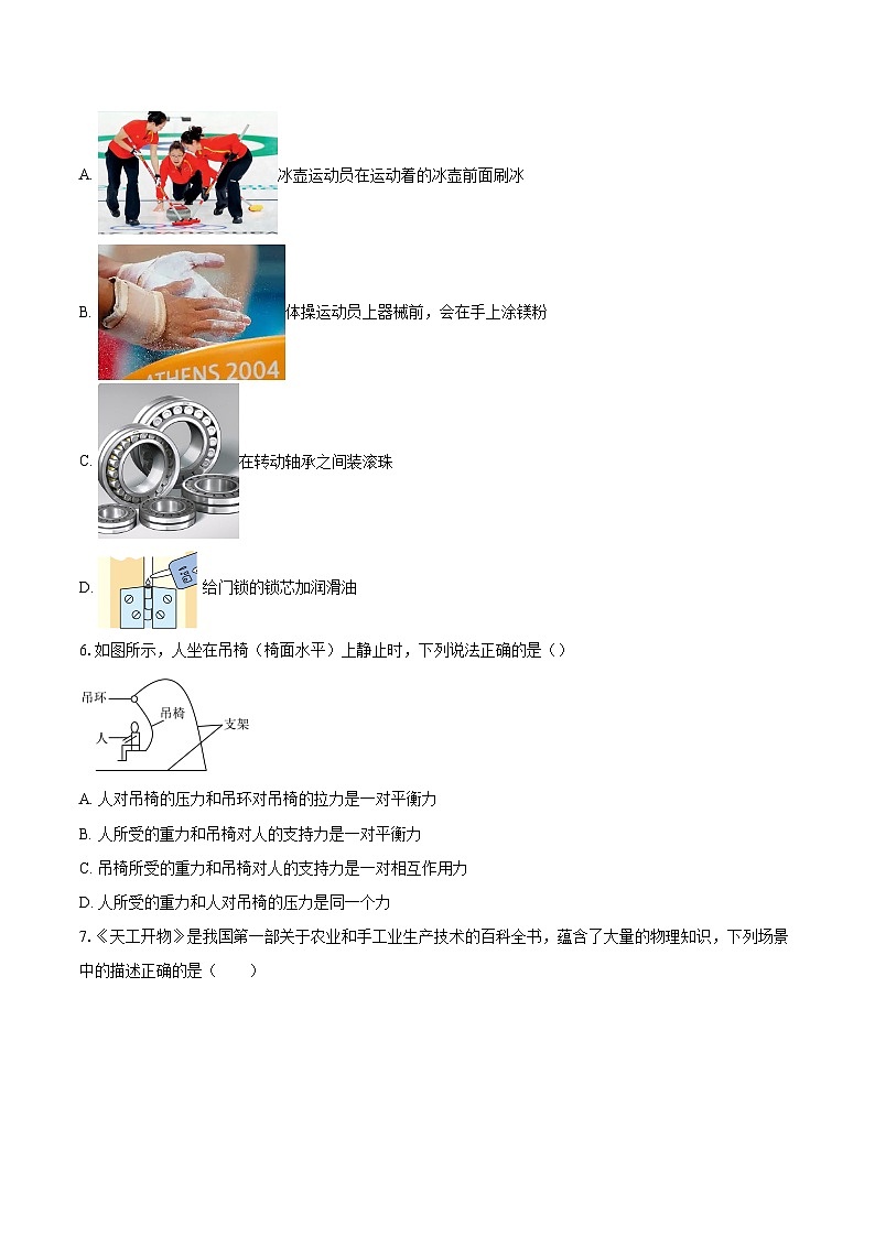 2024-2025学年江苏省无锡市锡东片八年级（下）期中物理试卷-自定义类型第2页