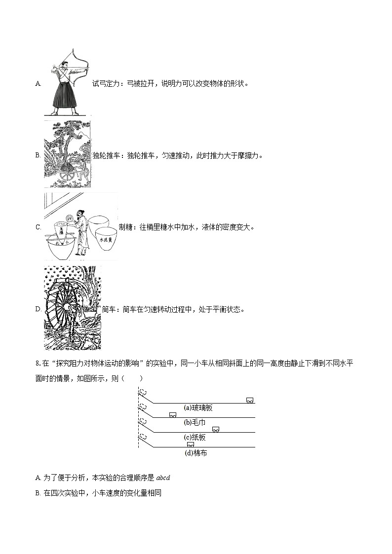 2024-2025学年江苏省无锡市锡东片八年级（下）期中物理试卷-自定义类型第3页