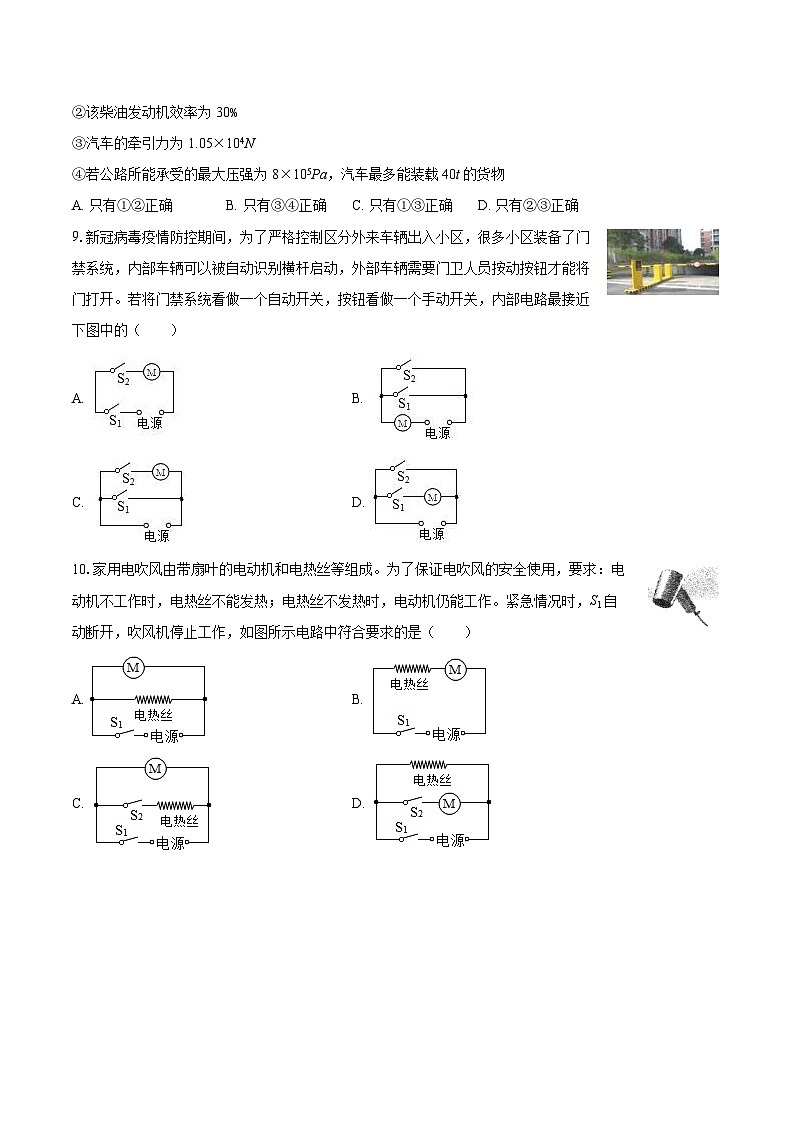 2025-2026学年甘肃省兰州市树人中学九年级（上）期中物理试卷-自定义类型第3页