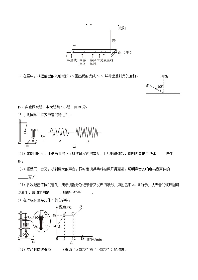 2025-2026学年吉林省四平市伊通县八年级（上）期中物理试卷-自定义类型第3页
