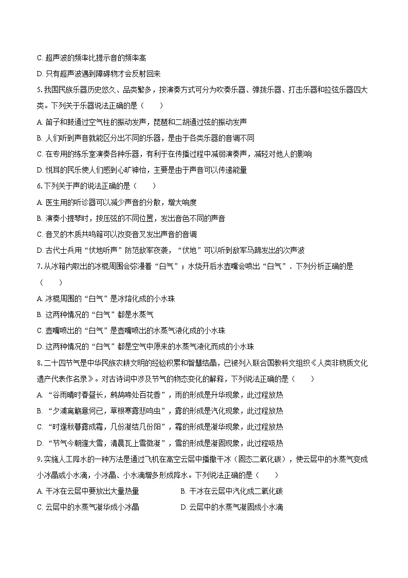 2025-2026学年甘肃省陇南市八年级（上）期中物理试卷-自定义类型第2页