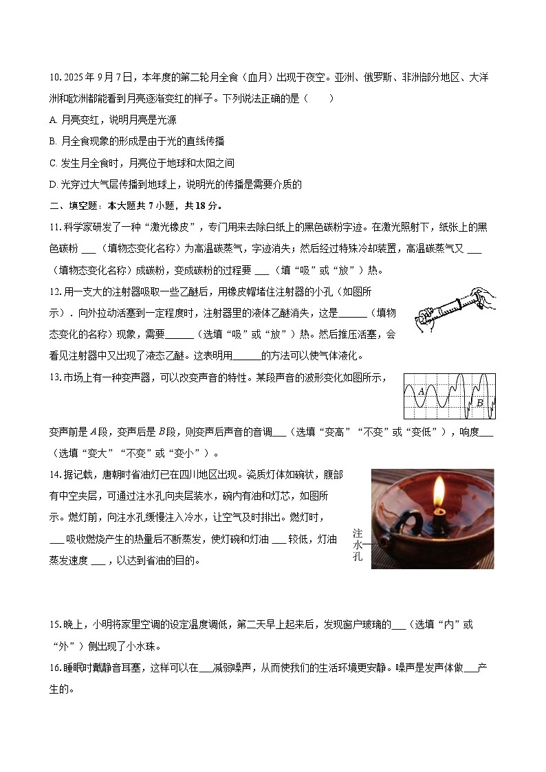 2025-2026学年甘肃省陇南市八年级（上）期中物理试卷-自定义类型第3页