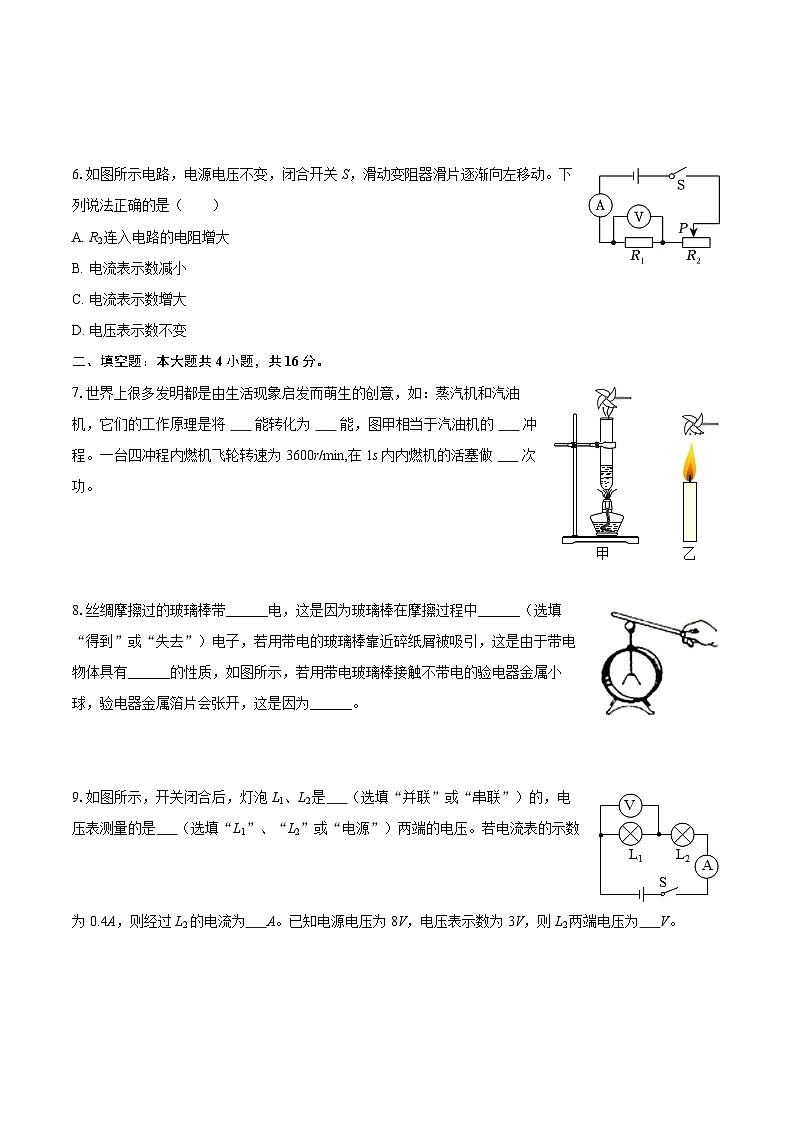 2025-2026学年吉林省松原市长岭县三校联考九年级（上）期中物理试卷-自定义类型第2页