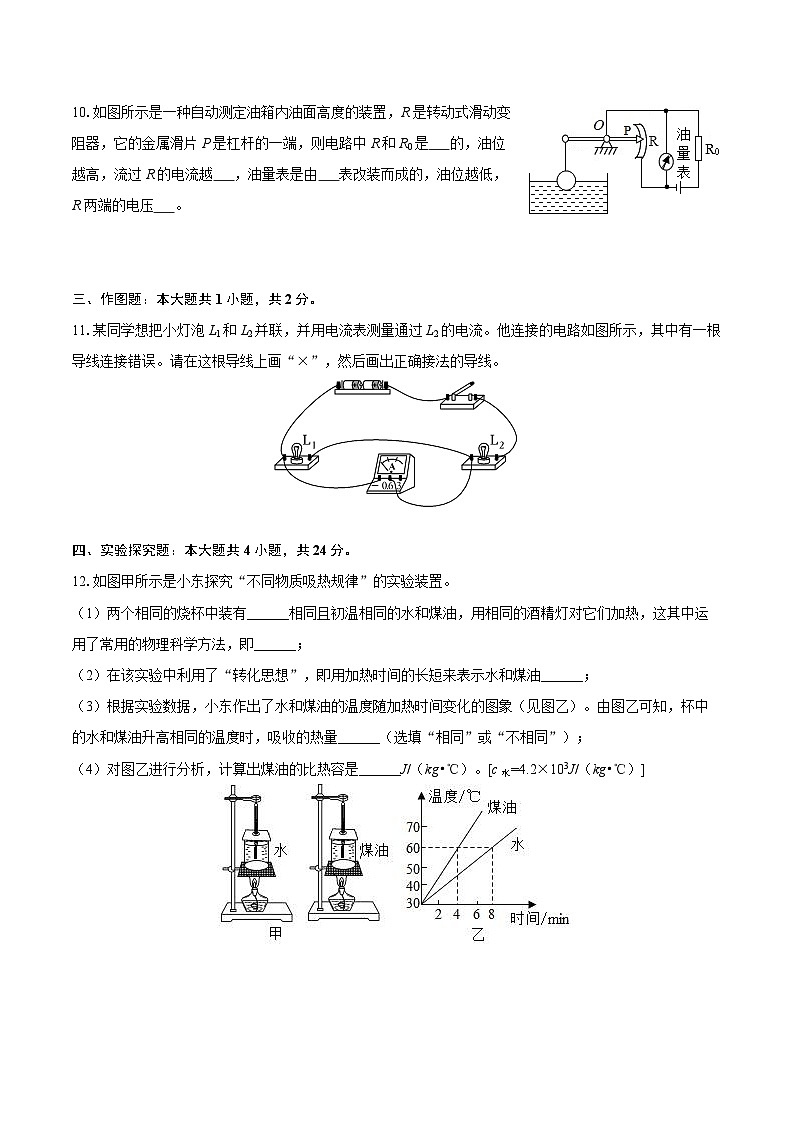 2025-2026学年吉林省松原市长岭县三校联考九年级（上）期中物理试卷-自定义类型第3页