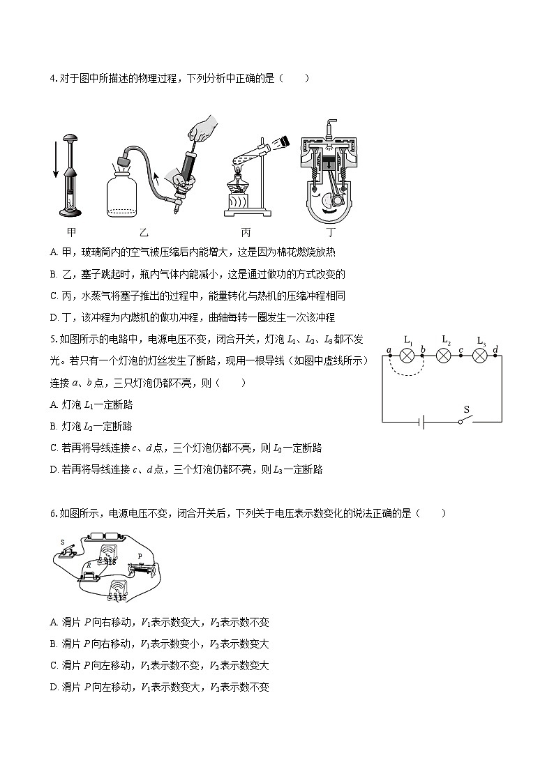 2025-2026学年甘肃省兰州十九中九年级（上）期中物理试卷-自定义类型第2页