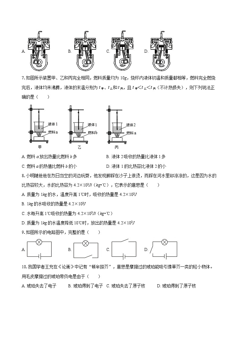 2025-2026学年河北省邯郸二十三中九年级（上）月考物理试卷（10月份）-自定义类型第2页