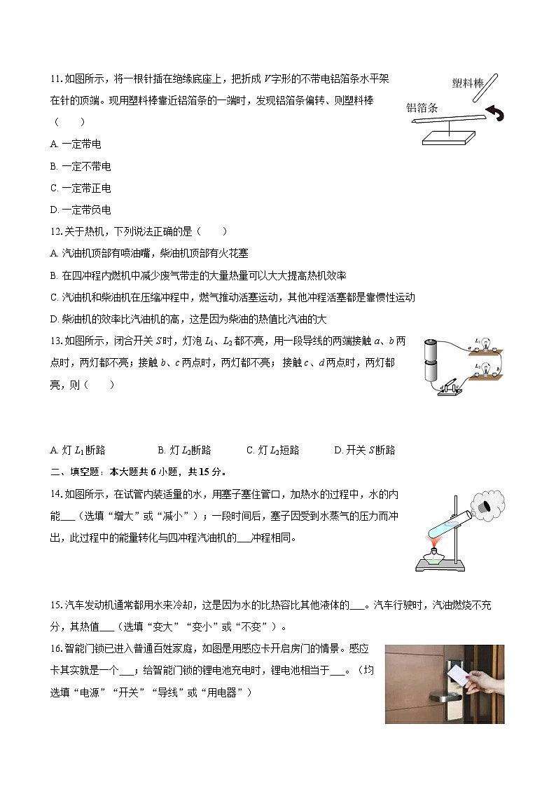 2025-2026学年河北省邯郸二十三中九年级（上）月考物理试卷（10月份）-自定义类型第3页