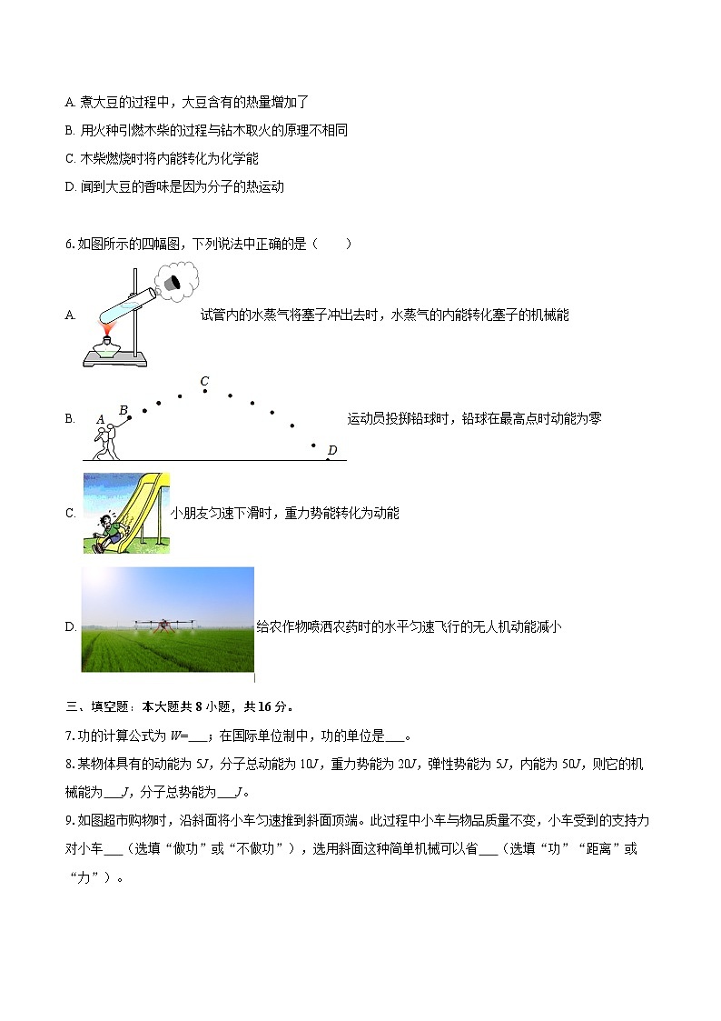 2025-2026学年江西省宜春实验中学九年级（上）第一次月考物理试卷-自定义类型第2页