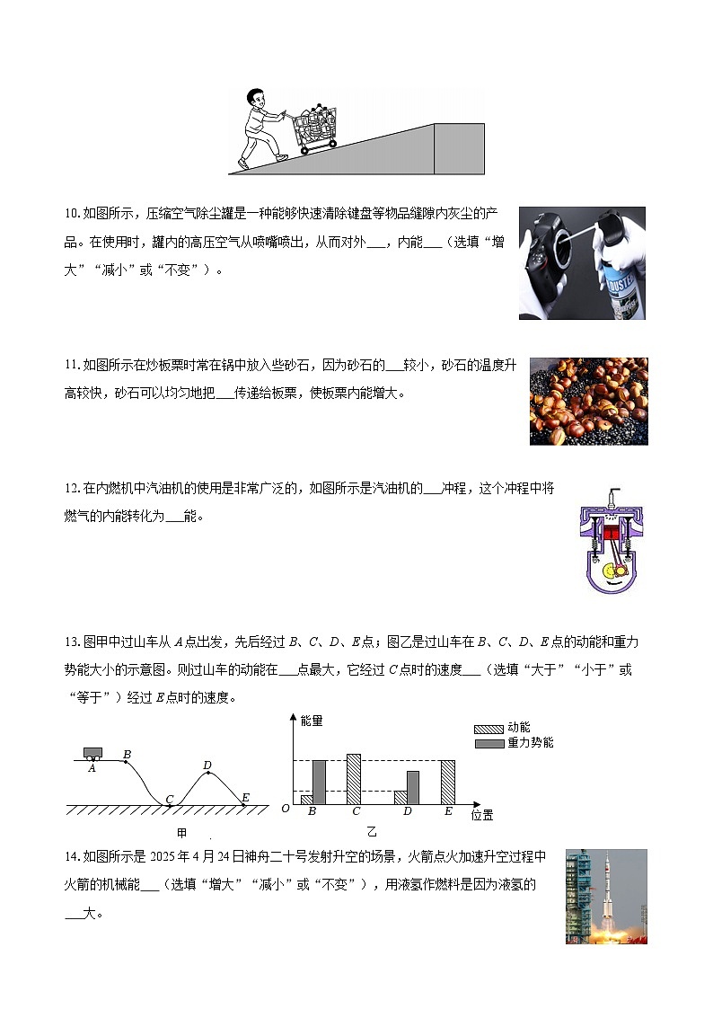 2025-2026学年江西省宜春实验中学九年级（上）第一次月考物理试卷-自定义类型第3页