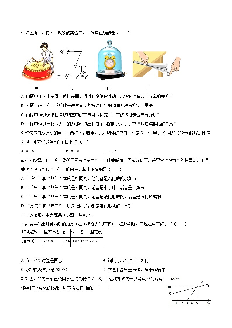 2025-2026学年辽宁省铁岭一中八年级（上）月考物理试卷-自定义类型第2页