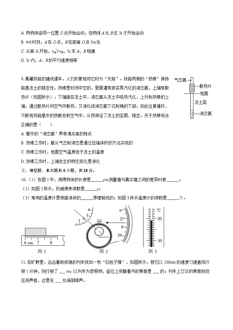 2025-2026学年辽宁省铁岭一中八年级（上）月考物理试卷-自定义类型第3页