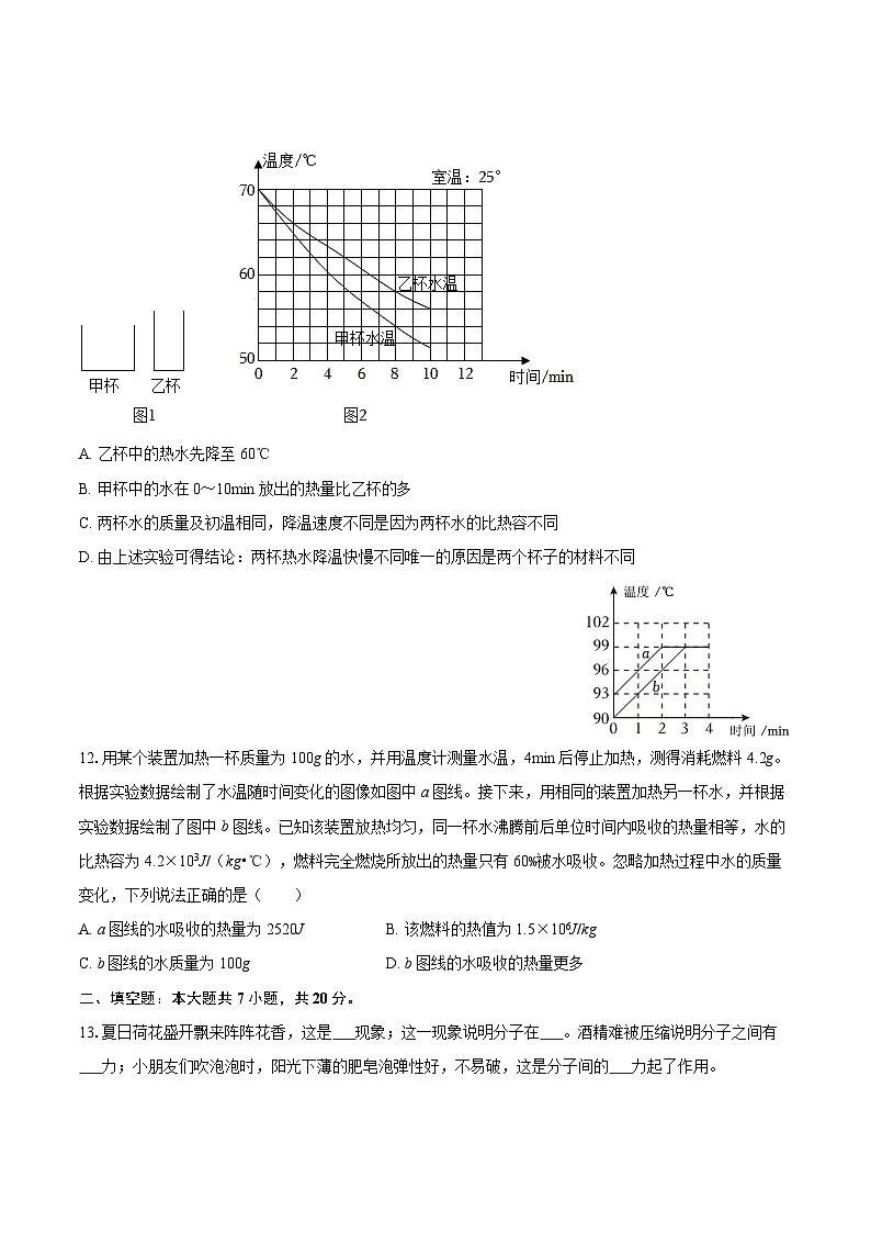 2025-2026学年山东省德州市宁津县育新中学九年级（上）月考物理试卷（10月份）-自定义类型第3页