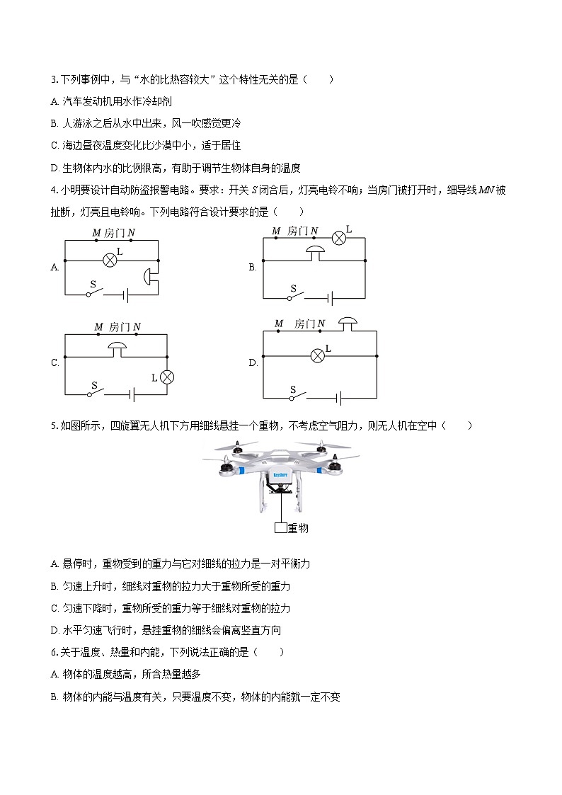 2025-2026学年云南省昆明市理工大学附中九年级（上）月考物理试卷（10月份）-自定义类型第2页