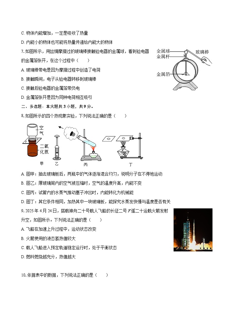 2025-2026学年云南省昆明市理工大学附中九年级（上）月考物理试卷（10月份）-自定义类型第3页