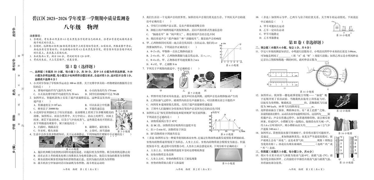 贵州省铜仁市碧江区2025年秋季学期八年级全区期中考试 物理试卷+答案第1页