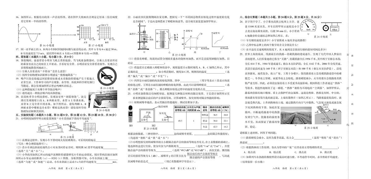 贵州省铜仁市碧江区2025年秋季学期八年级全区期中考试 物理试卷+答案第2页