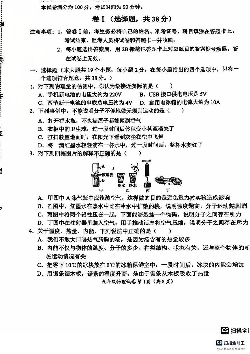 河北省保定市第十七中学2025-2026学年九年级上学期期中考试物理试卷第1页