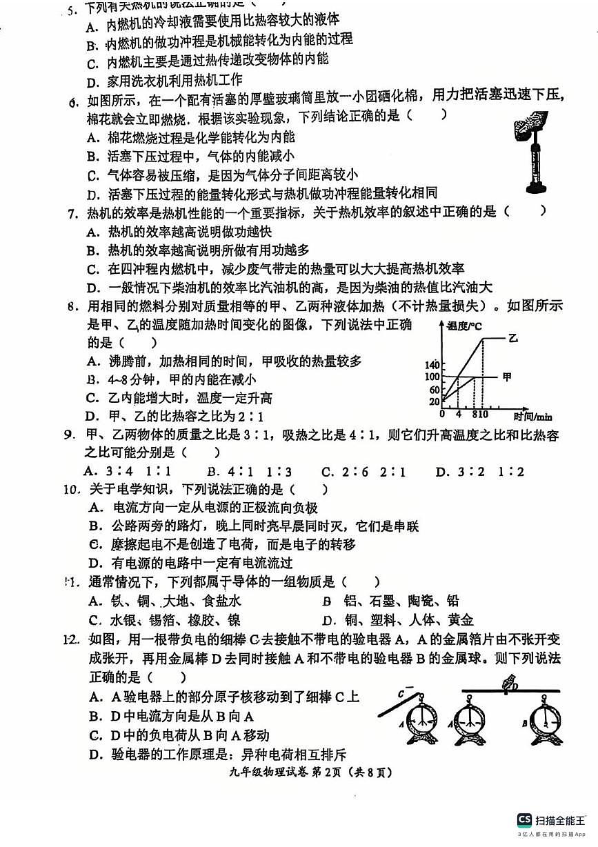 河北省保定市第十七中学2025-2026学年九年级上学期期中考试物理试卷第2页