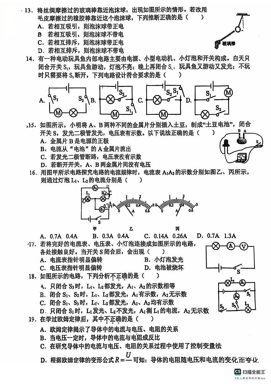 河北省保定市第十七中学2025-2026学年九年级上学期期中考试物理试卷第3页