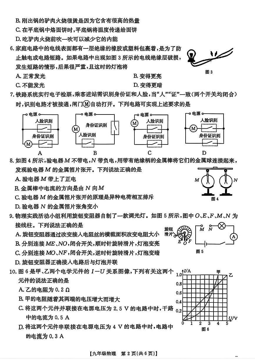 河北省廊坊市固安县2025-2026學年九年级上學期中物理试题(1)第2页
