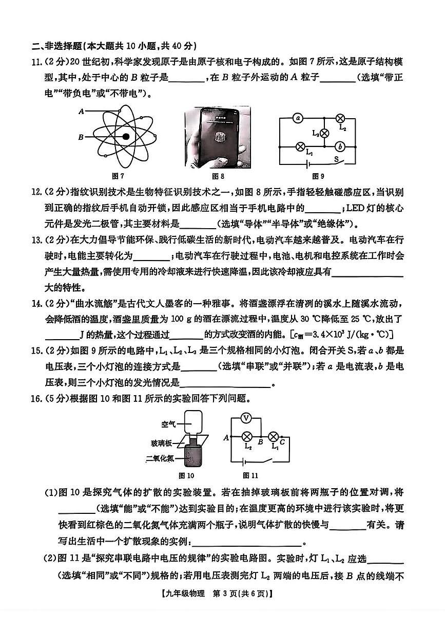 河北省廊坊市固安县2025-2026學年九年级上學期中物理试题(1)第3页