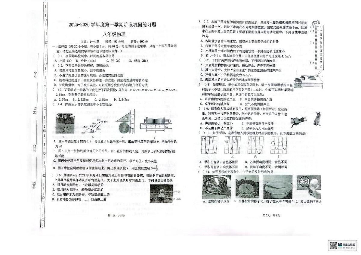 河北省承德市兴隆县2025-2026学年八年级上学期期中考试物理学科试卷第1页