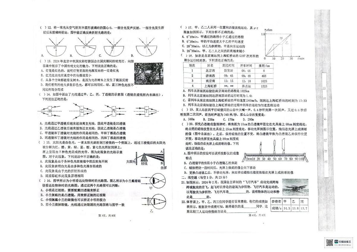 河北省承德市兴隆县2025-2026学年八年级上学期期中考试物理学科试卷第2页