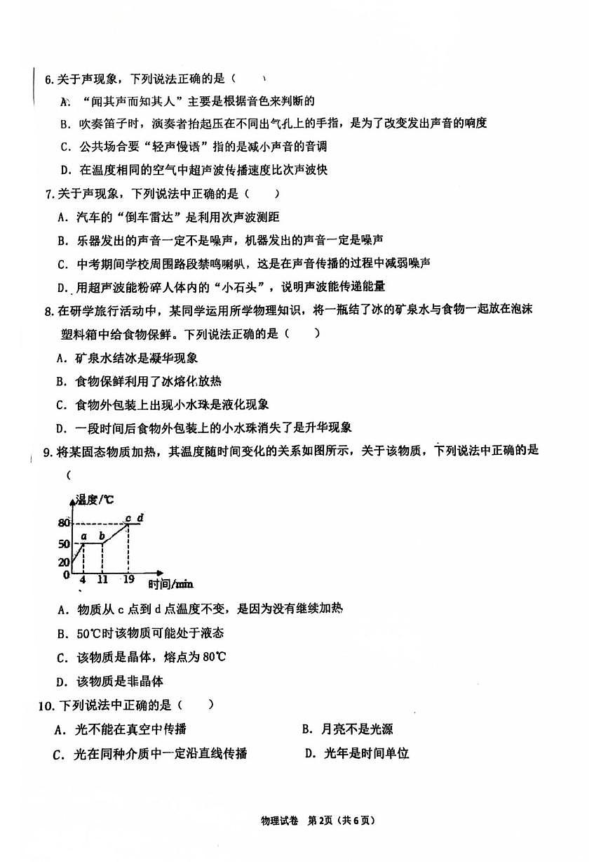 河北省邯郸市锦玉中学2025-2026学年八年级上学期物理期中试卷第2页