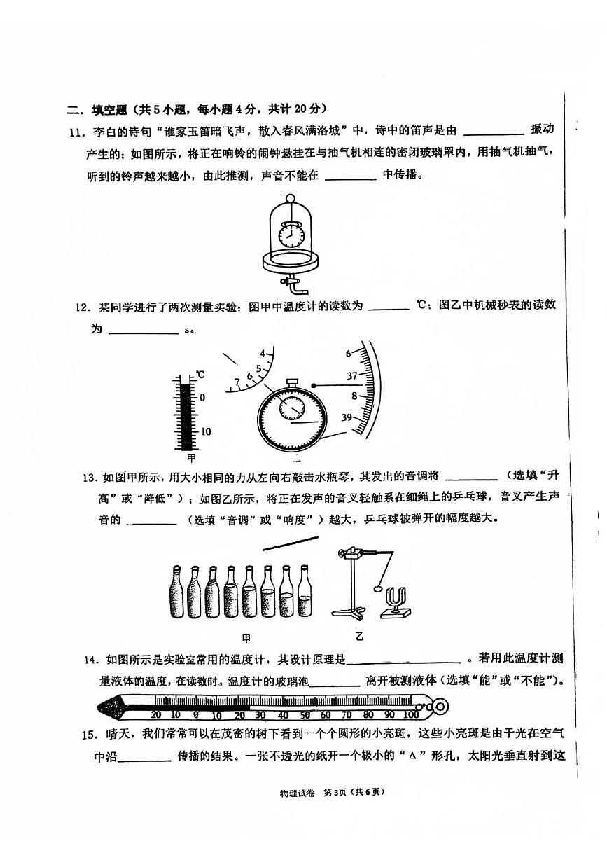 河北省邯郸市锦玉中学2025-2026学年八年级上学期物理期中试卷第3页
