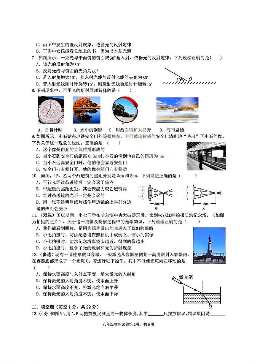 黑龙江省哈尔滨市第十七中学校2025-2026学年八年级上学期期中考试物理试题第2页