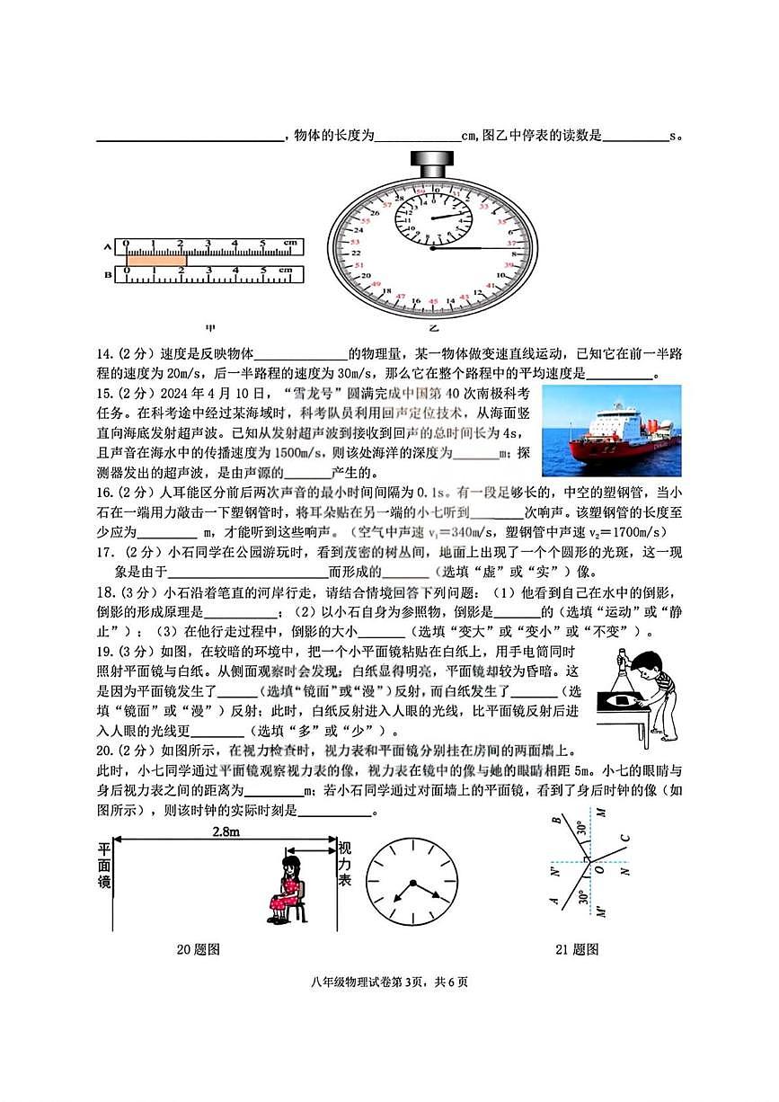 黑龙江省哈尔滨市第十七中学校2025-2026学年八年级上学期期中考试物理试题第3页