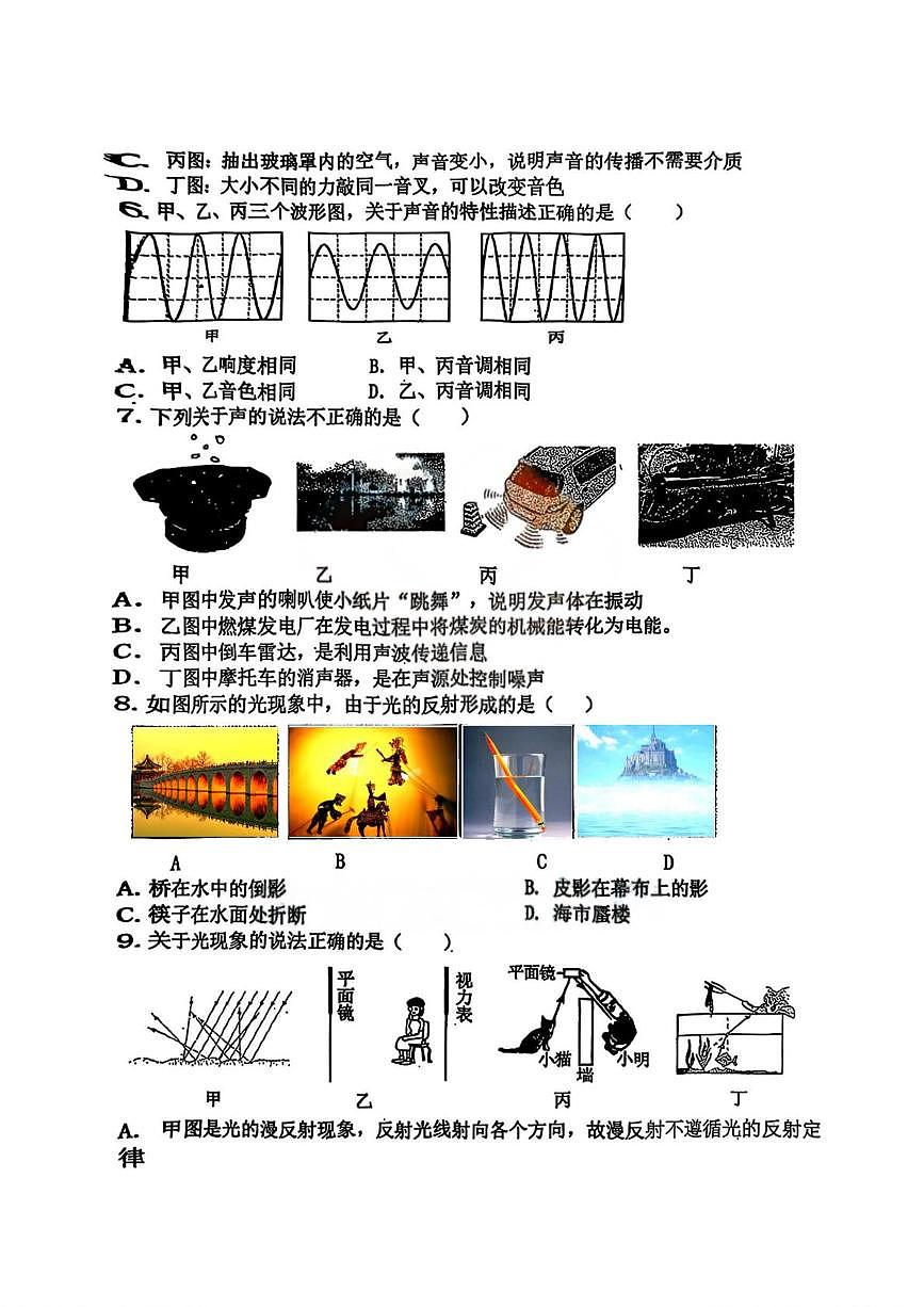 黑龙江省哈尔滨市风华中学校2025-2026学年八年级上学期期中考试物理试题第2页