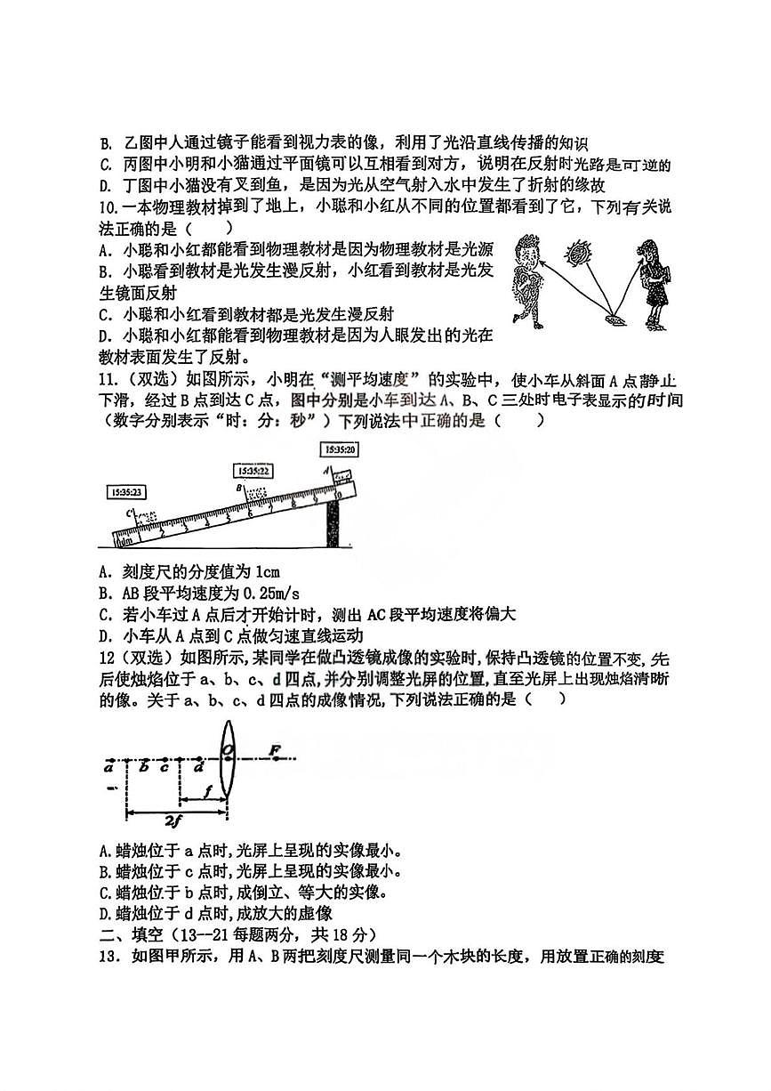 黑龙江省哈尔滨市风华中学校2025-2026学年八年级上学期期中考试物理试题第3页