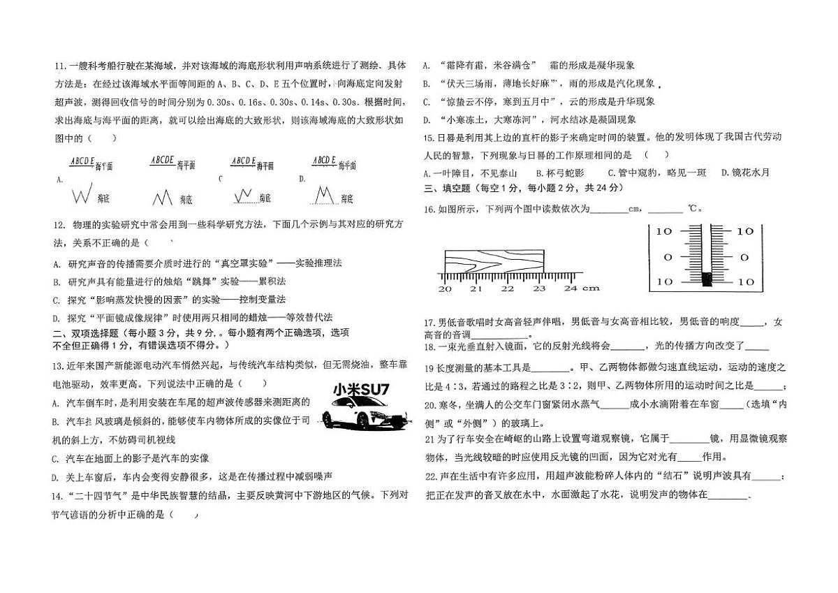黑龙江省佳木斯市富锦市富锦市两校联考2025-2026学年八年级上学期11月期中物理试题第2页