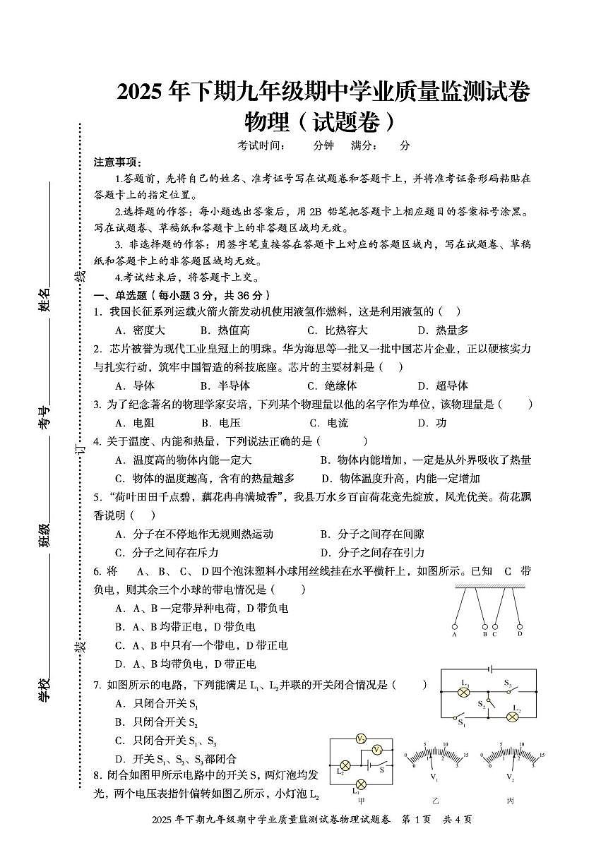湖南省郴州市临武县2025-2026学年九年级上学期期中学业质量监测物理试卷第1页