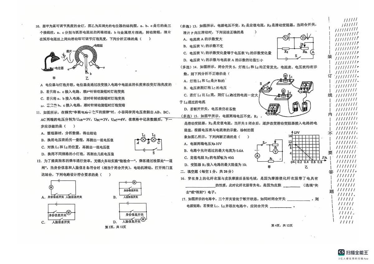 黑龙江省绥化市第十中学2025-2026学年九年级上学期11月期中物理试题第2页