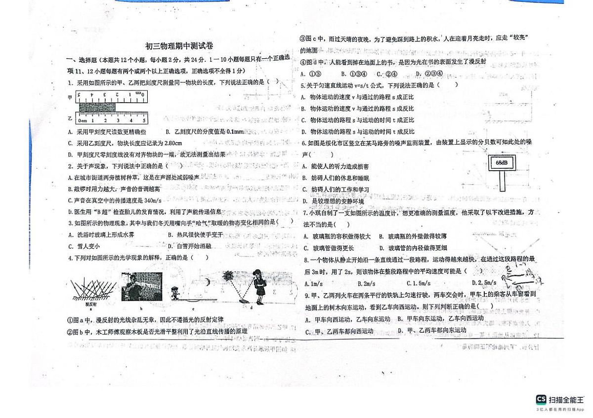 黑龙江省绥化市北林区部分学校2025-2026学年九年级上学期11月期中物理试题第1页