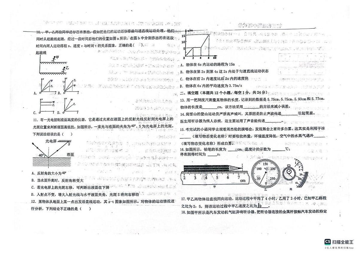 黑龙江省绥化市北林区部分学校2025-2026学年九年级上学期11月期中物理试题第2页