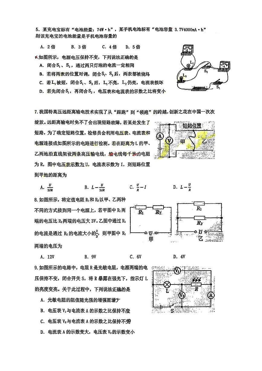 江苏省泰州市靖江市部分学校2025-2026学年上学期期中九年级物理试卷第2页