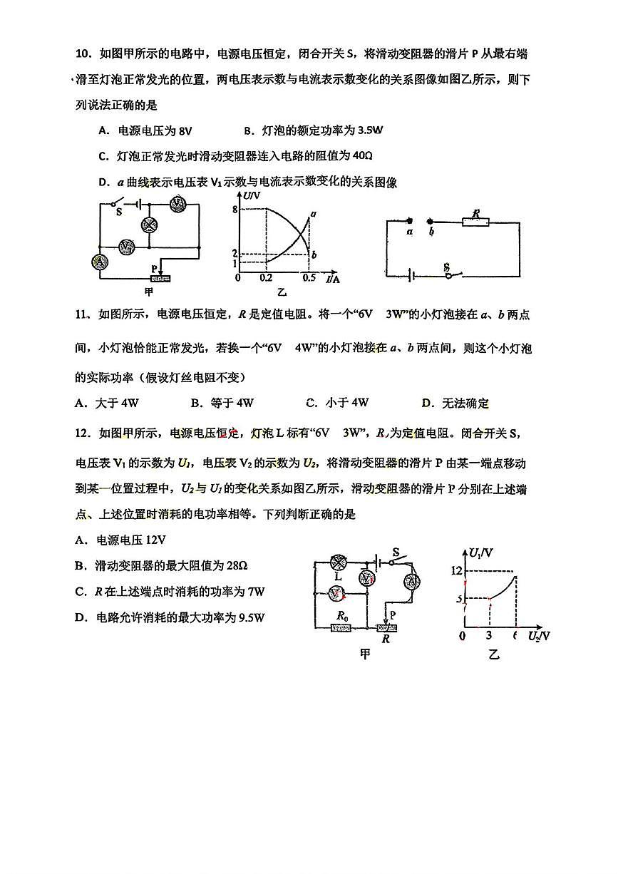 江苏省泰州市靖江市部分学校2025-2026学年上学期期中九年级物理试卷第3页