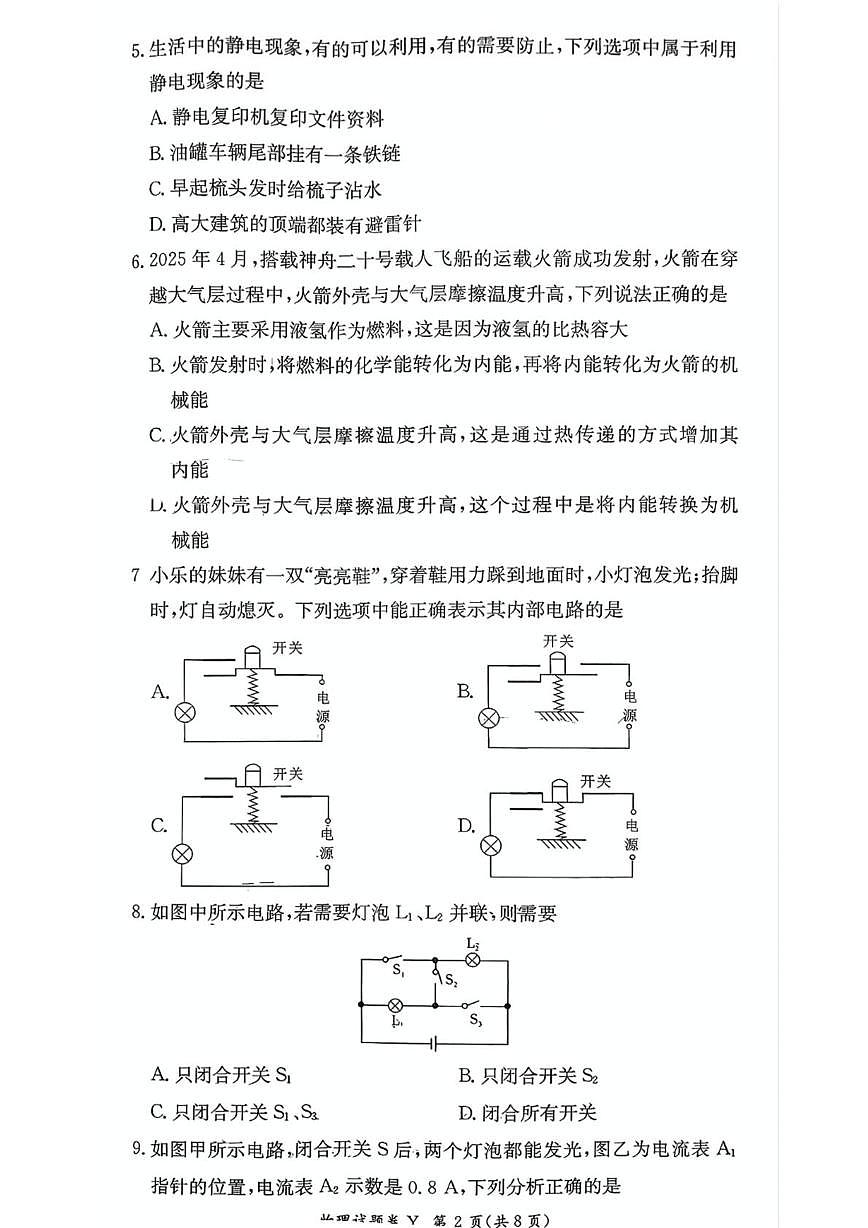 湖南省长沙市一中教育集团2025-2026学年九年级上学期期中考试物理试题第2页