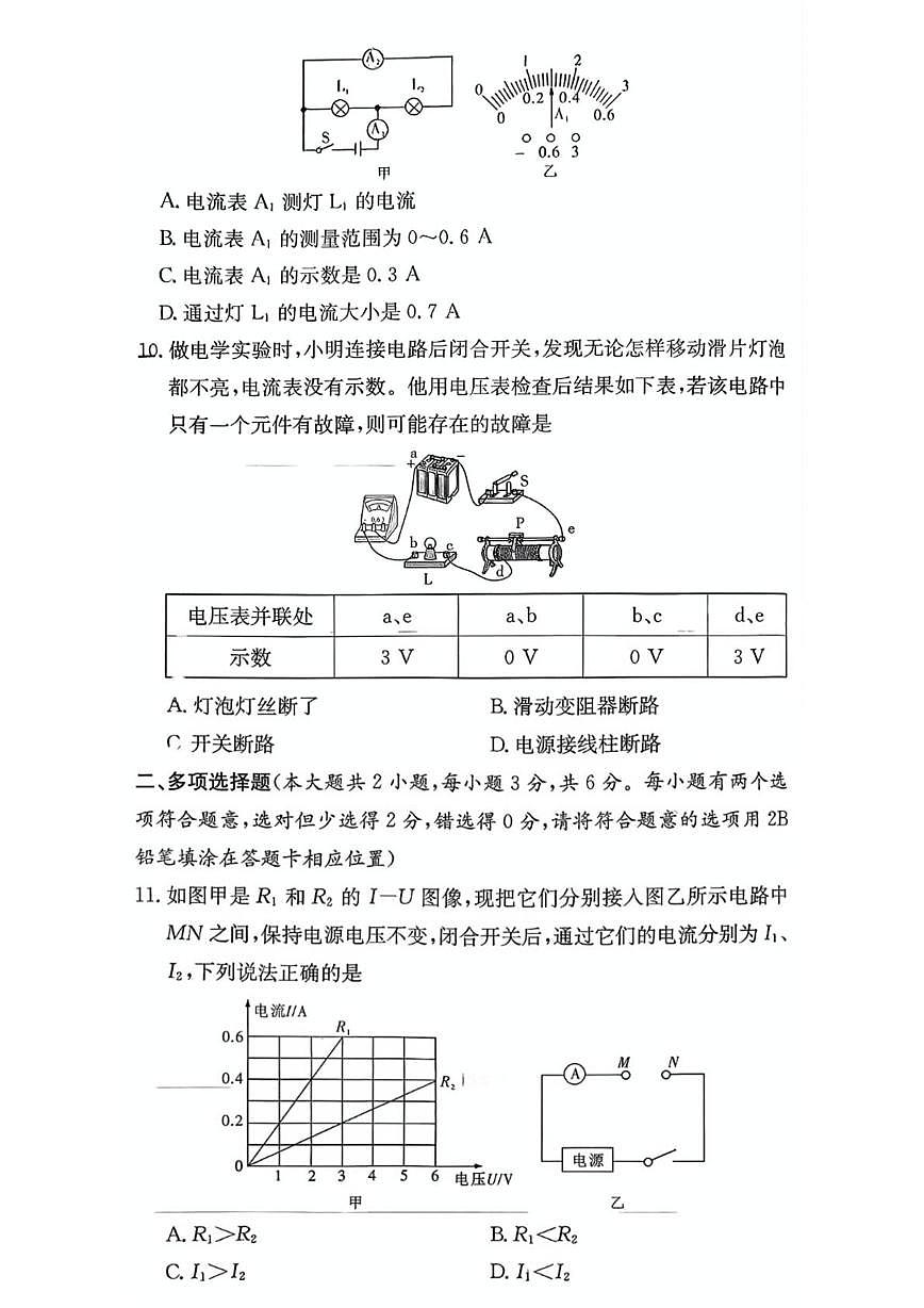 湖南省长沙市一中教育集团2025-2026学年九年级上学期期中考试物理试题第3页