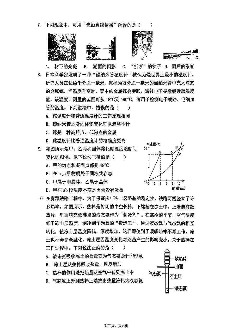 湖南省株洲市第二中学2025-2026学年八年级上学期期中考试物理试卷第2页