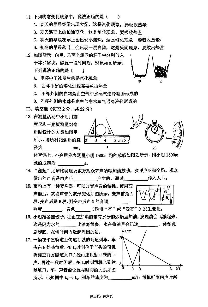 湖南省株洲市第二中学2025-2026学年八年级上学期期中考试物理试卷第3页