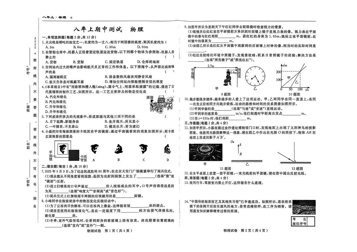 吉林省白山市2025-2026学年八年级上学期期中考试物理试卷第1页