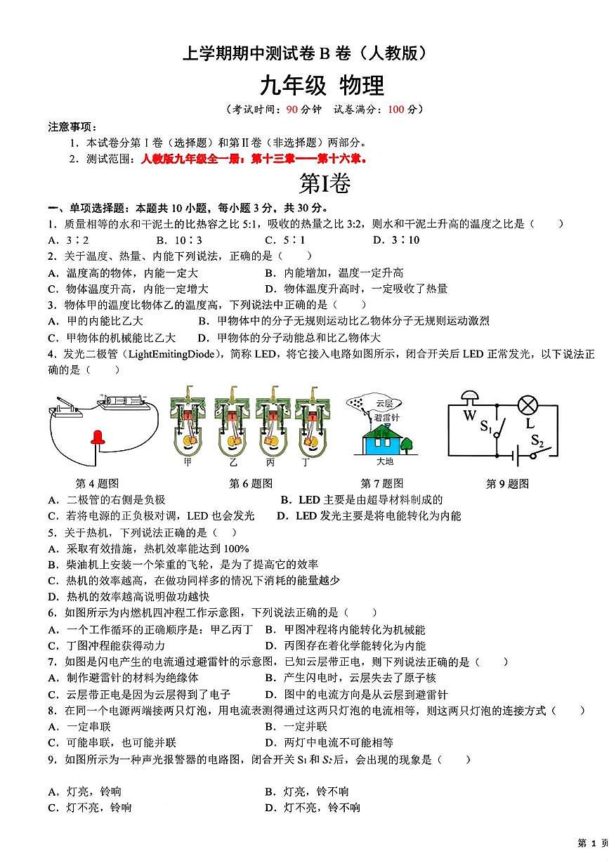 吉林省长春市第五十二中学2025-2026学年九年级上学期期中测试物理试卷第1页
